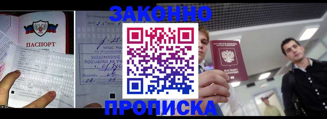 прописка регистрация в Гусеве