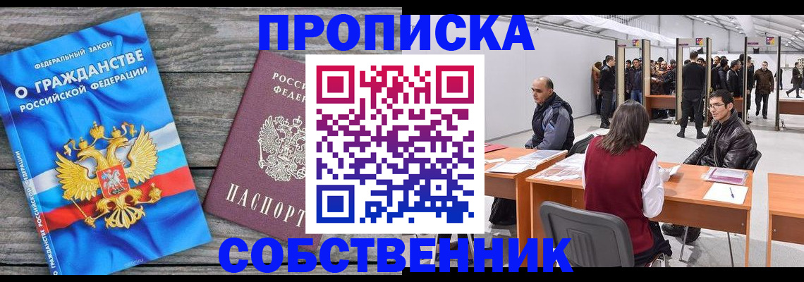 прописка 2025 в Гусеве